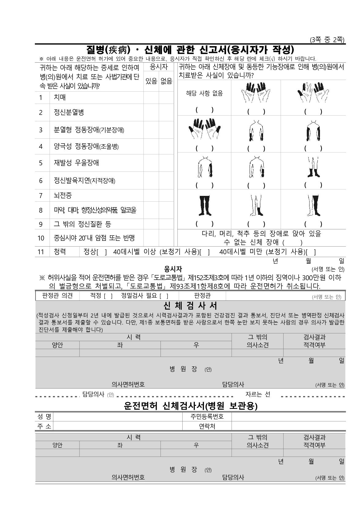 운전면허 적성검사 신청서 – trang 2
