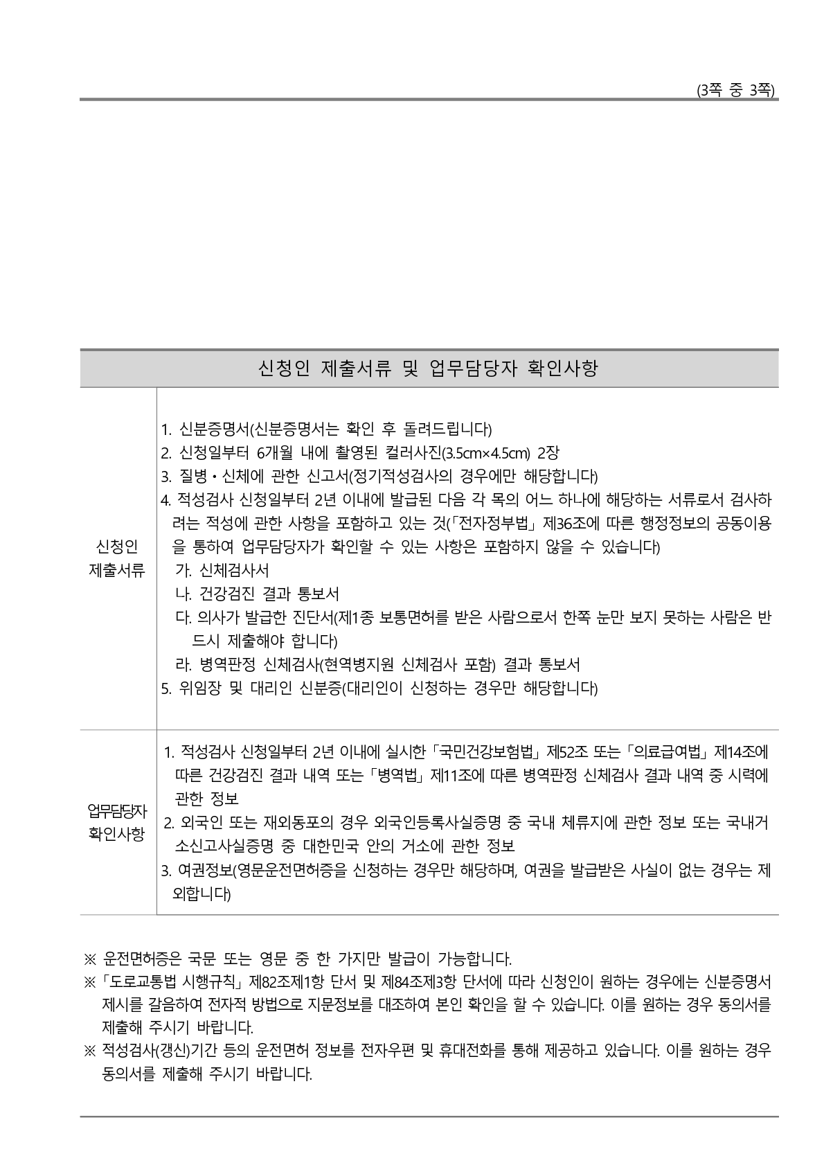 운전면허 적성검사 신청서 – trang 3