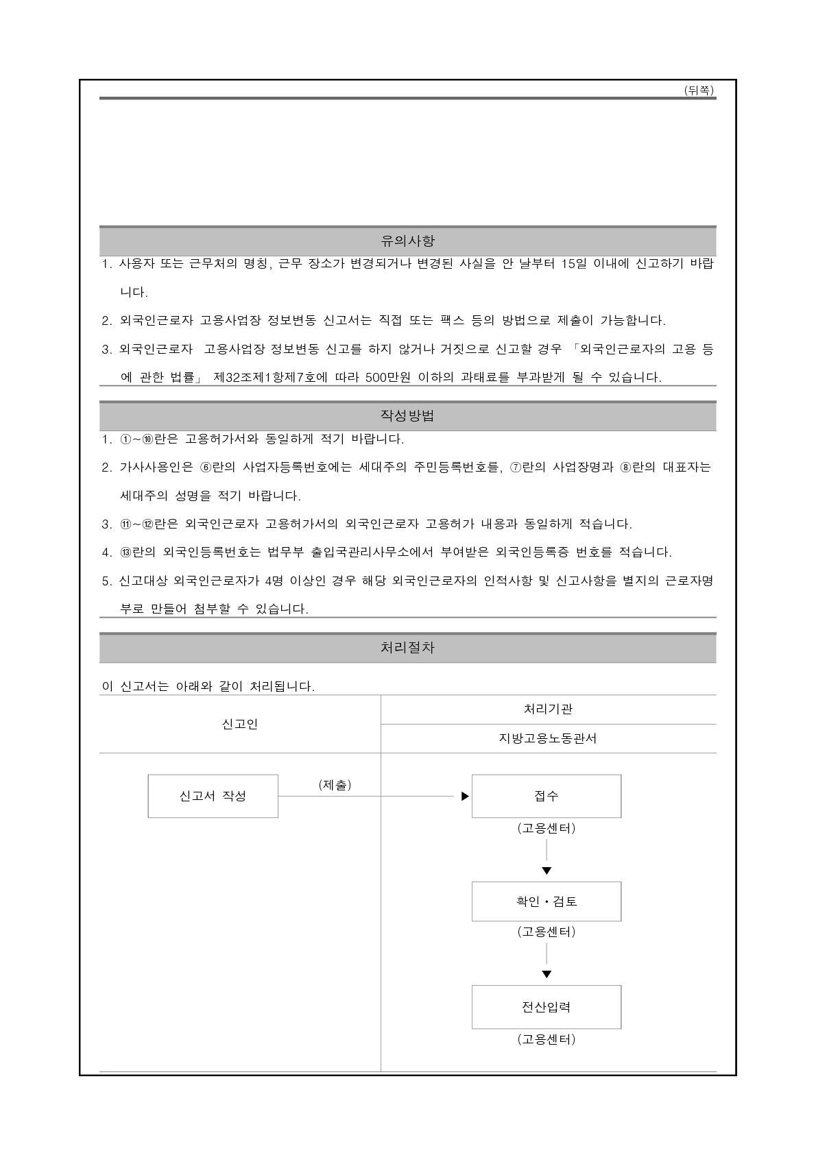 외국인근로자 고용사업장 정보변동 신고서 – trang 2