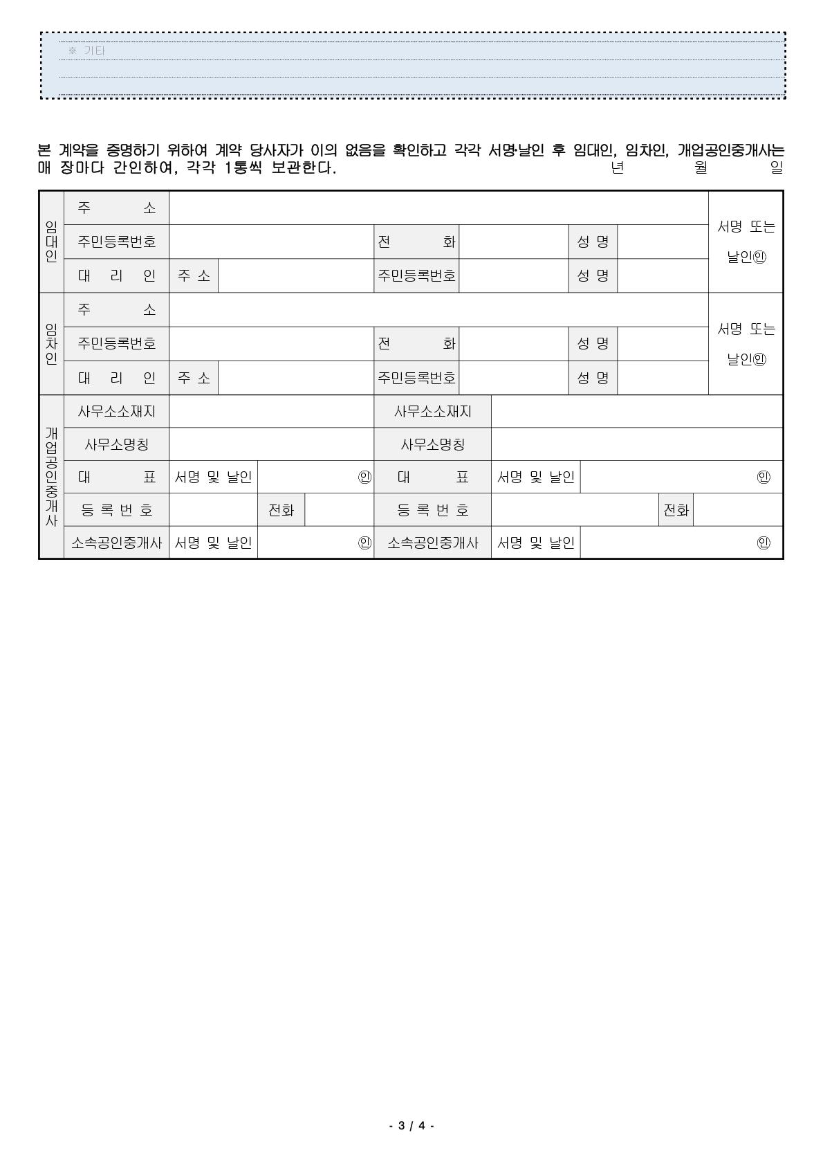 주택임대차표준계약서 – trang 3