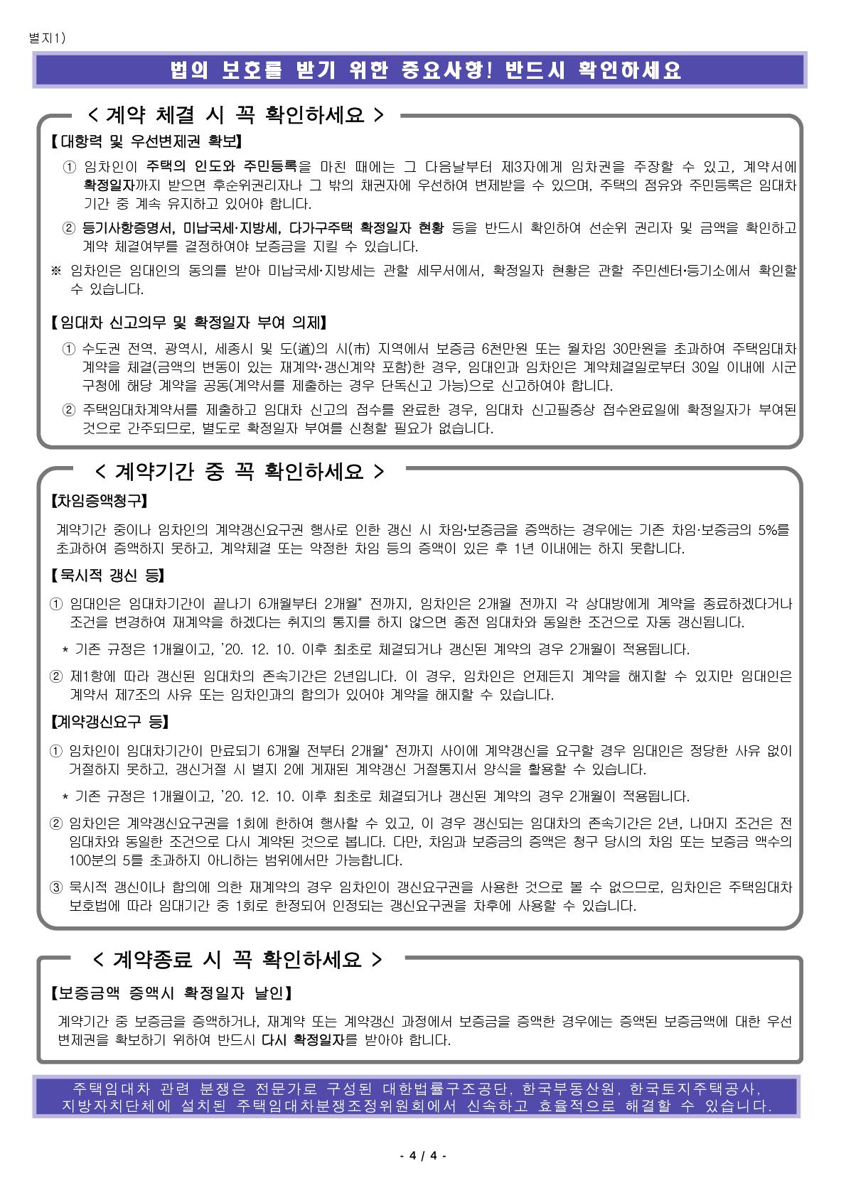 주택임대차표준계약서 – trang 4