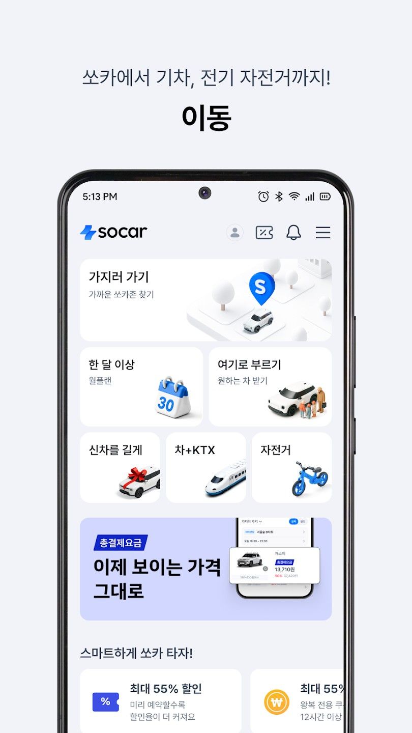 Có dùng SoCar được không?