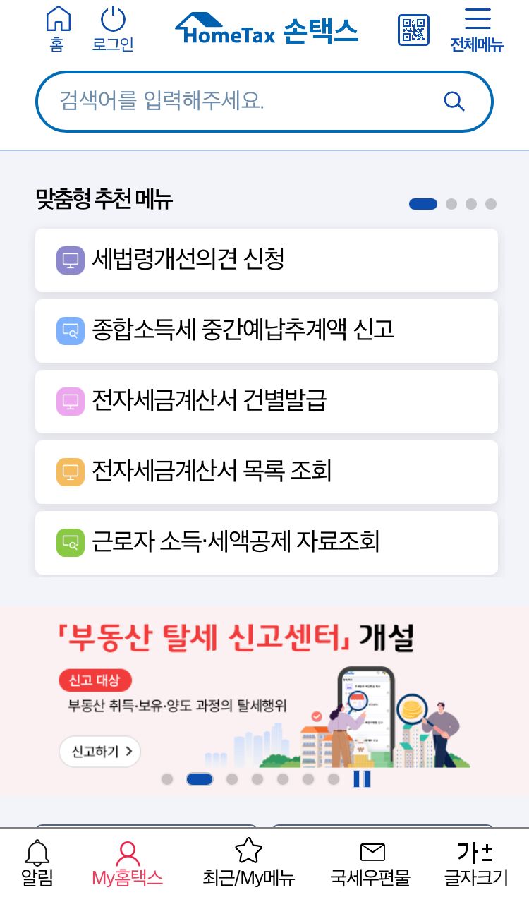 Cách tra thuế trên app Hometax bằng điện thoại – ai biết chỉ giúp mình với ạ